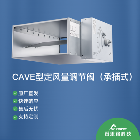 CAVE型定风量调节阀（承插式）
