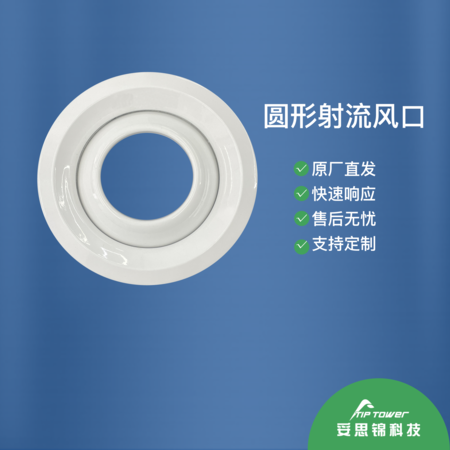 圆形射流风口