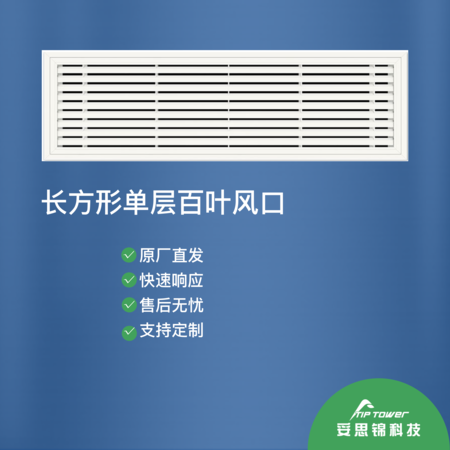 长方形单层百叶风口